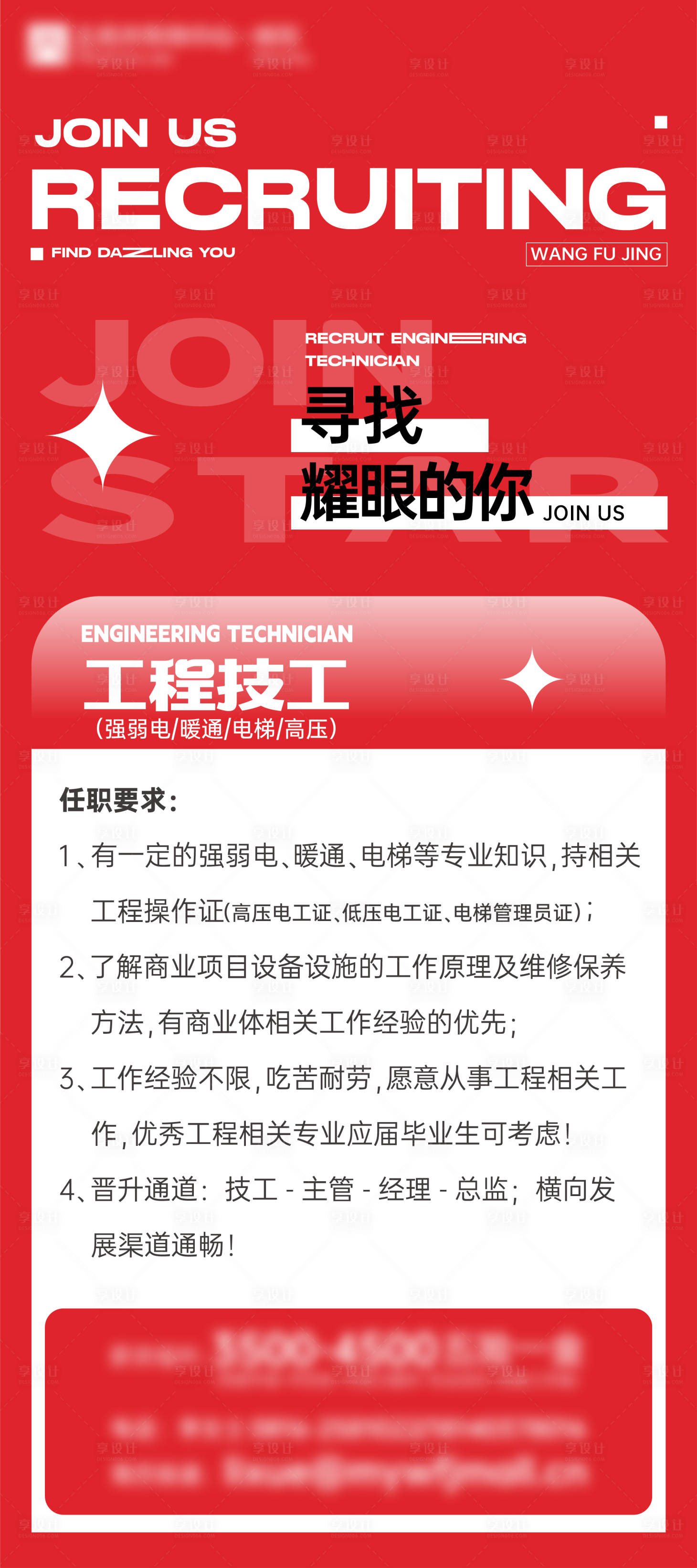 源文件下载【招聘寻找发光的你】编号：36640017479778990