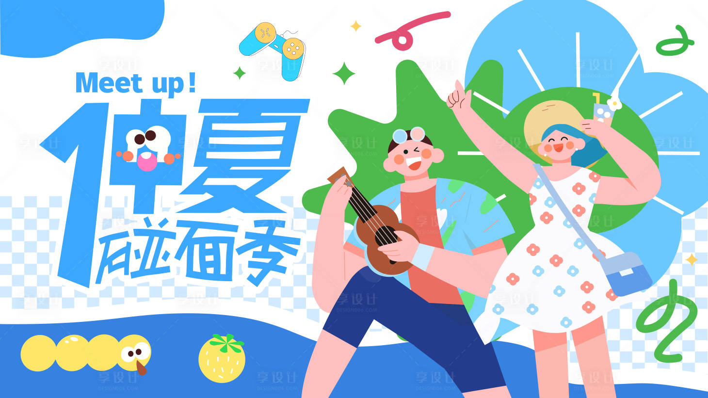 源文件下载【享设计】搜索编号：58880017676878604【夏日海报】