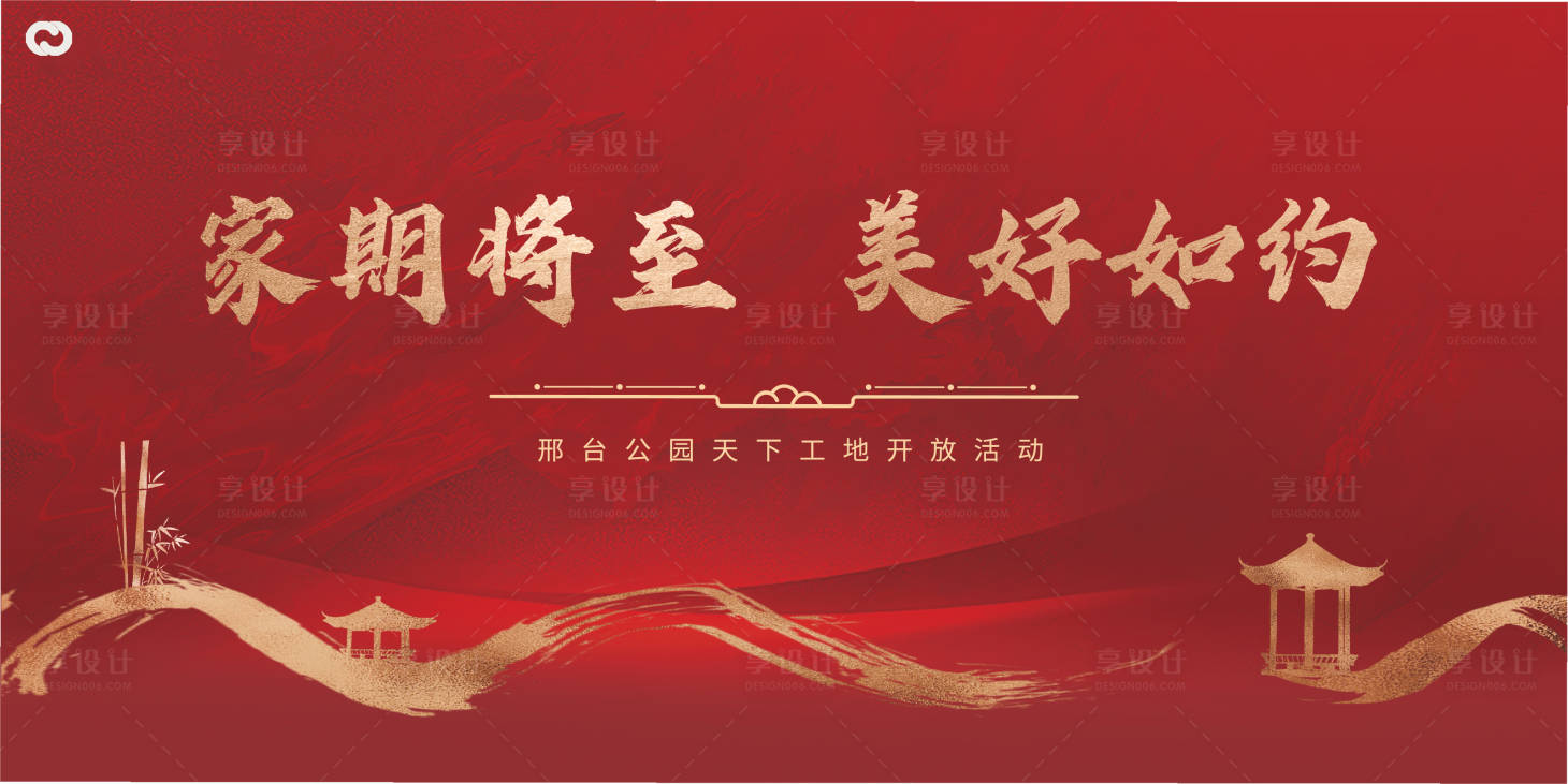 源文件下载【享设计】搜索编号：94790017202523714【地产开盘工地开放主画面海报】