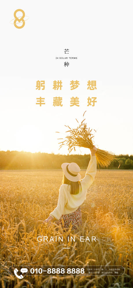 源文件下载【芒种节气海报】编号：92060017124233455