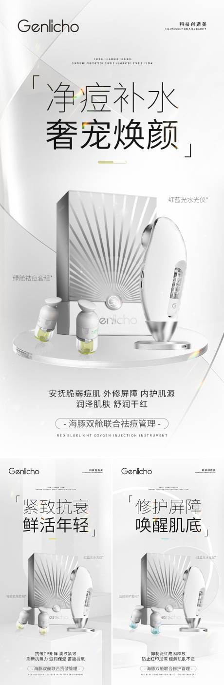 源文件下载【水光仪器海报】编号：90980017324617255