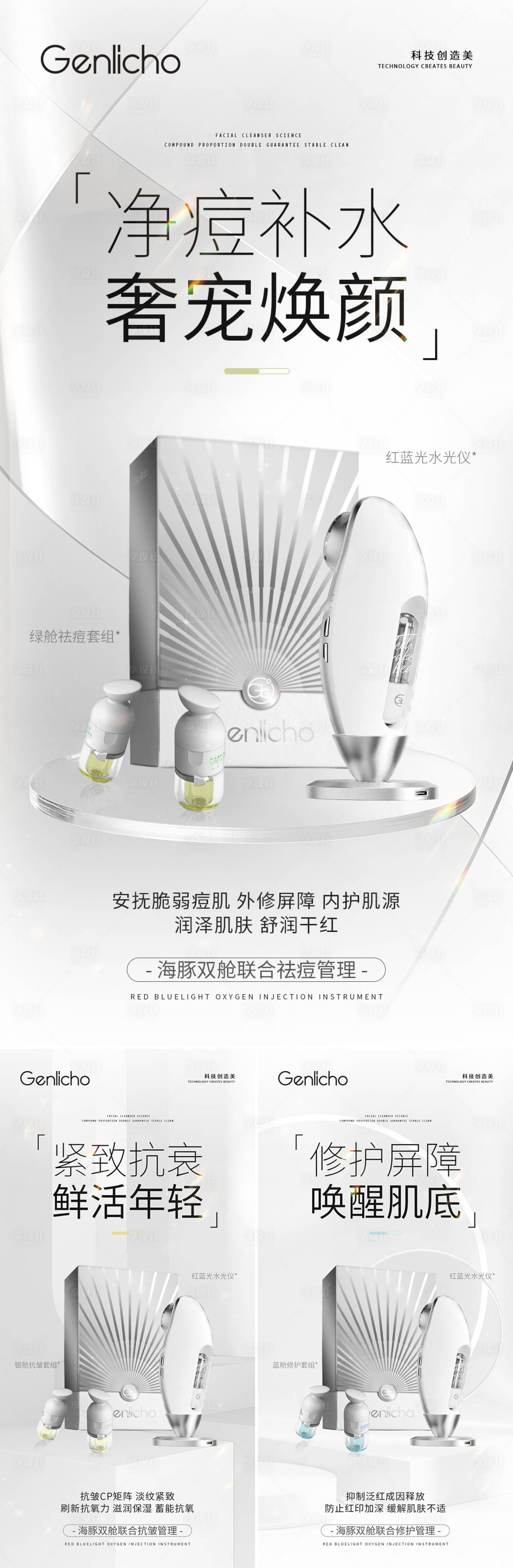 源文件下载【水光仪器海报】编号：90980017324617255