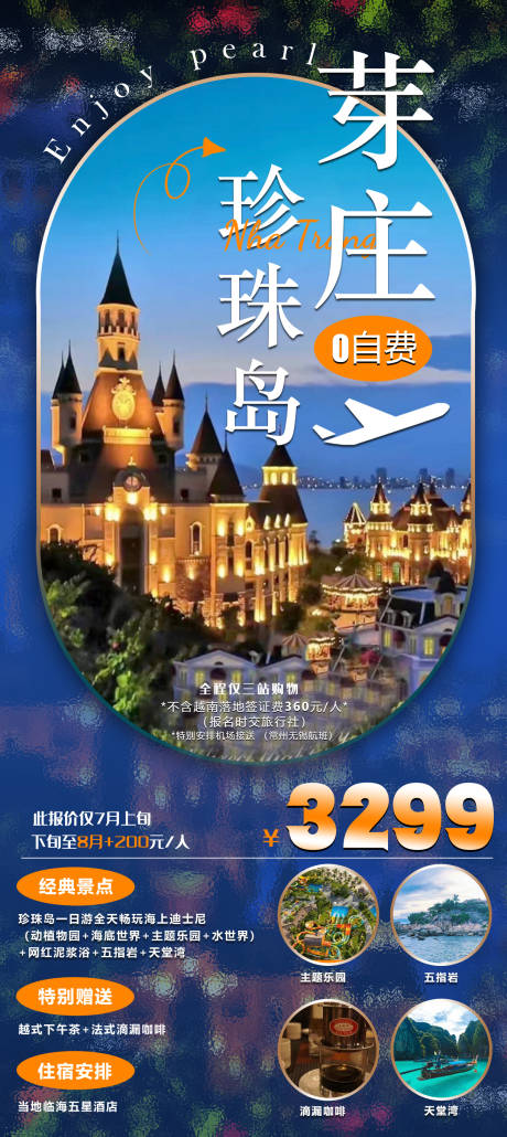 源文件下载【越南芽庄旅游海报】编号：78110017682025280