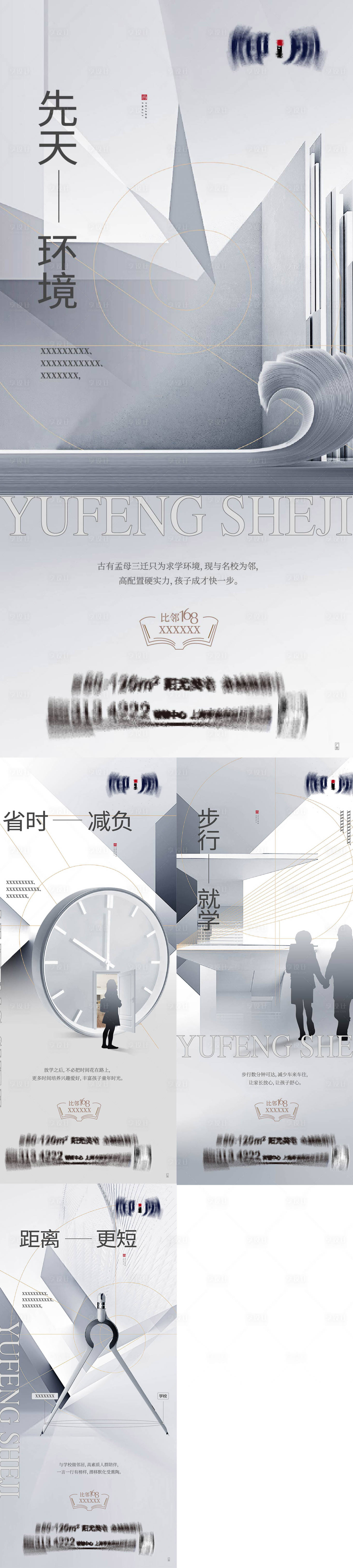 源文件下载【享设计】搜索编号：13790017646189382【学区系列海报海报】