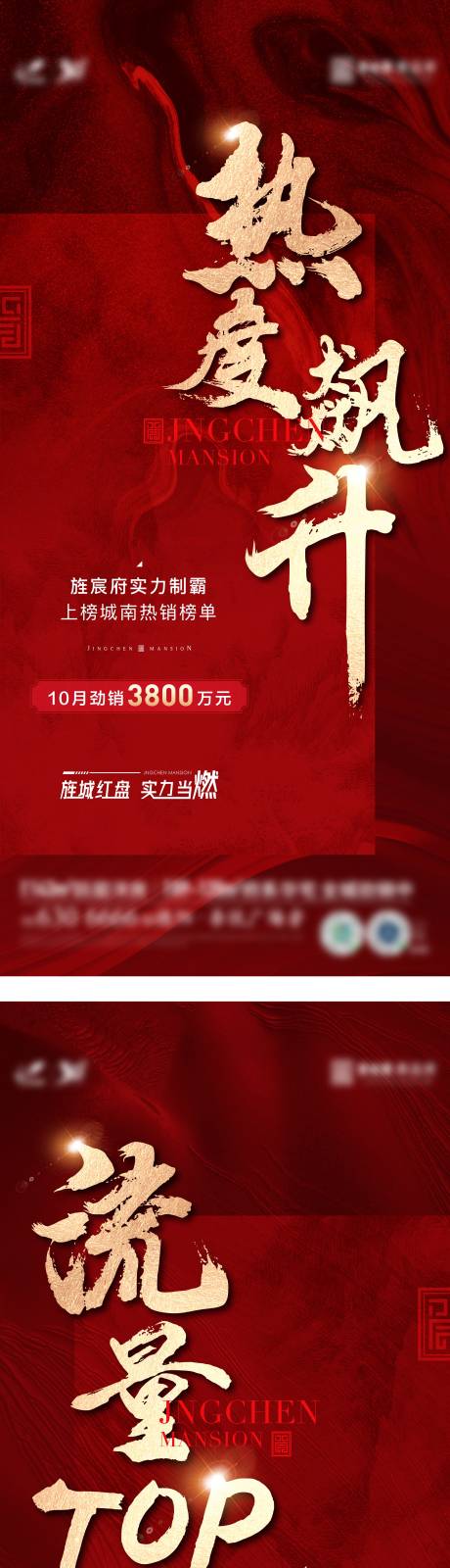 源文件下载【地产热销语录数据红金系列海报】编号：90600017423258114