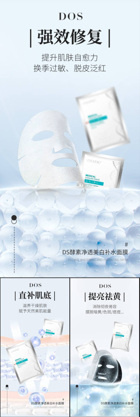 源文件下载【酵素面膜海报】编号：37690017498149237
