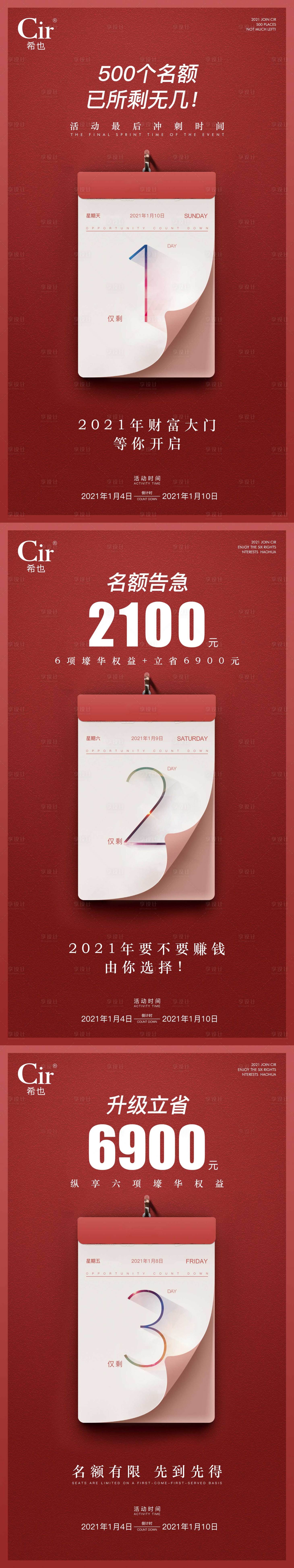 源文件下载【享设计】搜索编号：15370017325137245【招商倒计时海报】