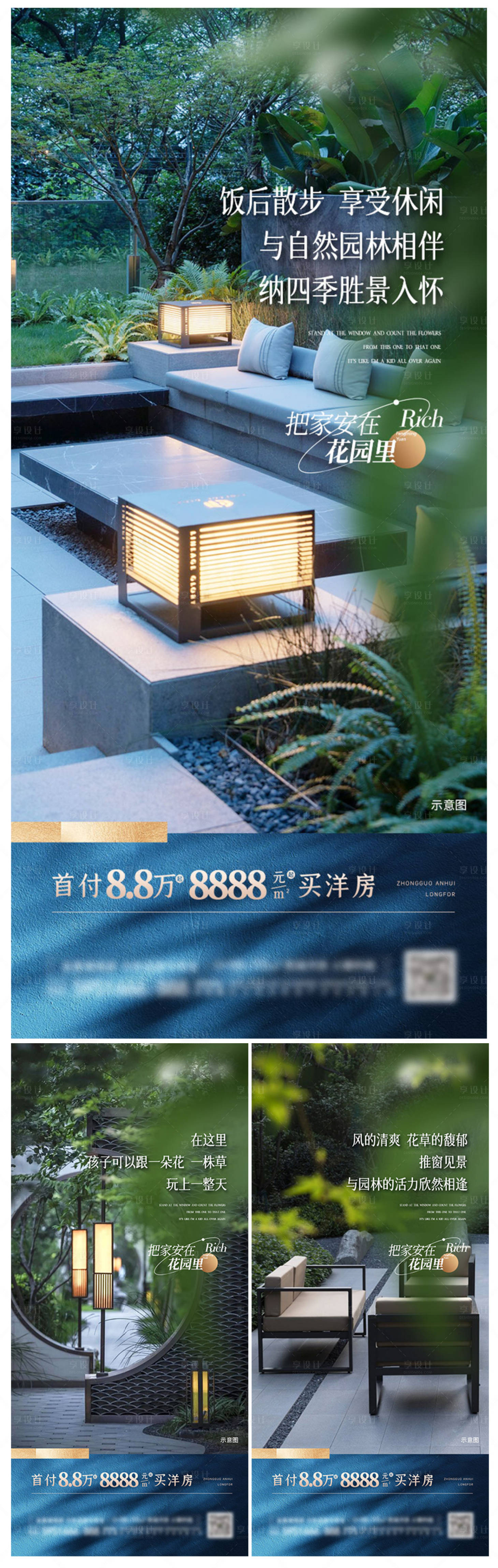 源文件下载【享设计】搜索编号：88320017178073123【地产洋房园林价值点系列稿】