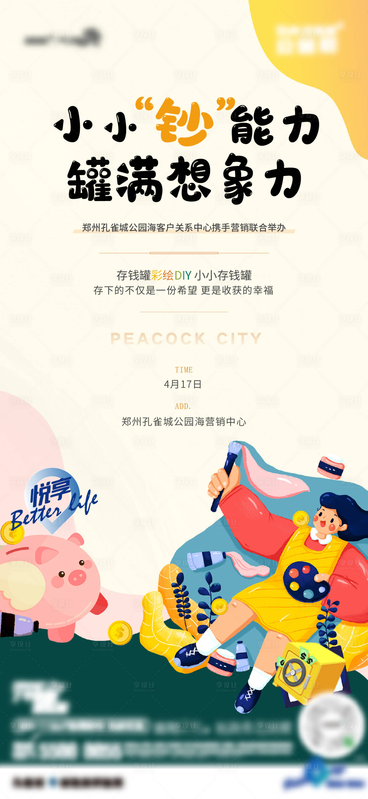 源文件下载【画存钱罐亲子海报】编号：28530017274191010