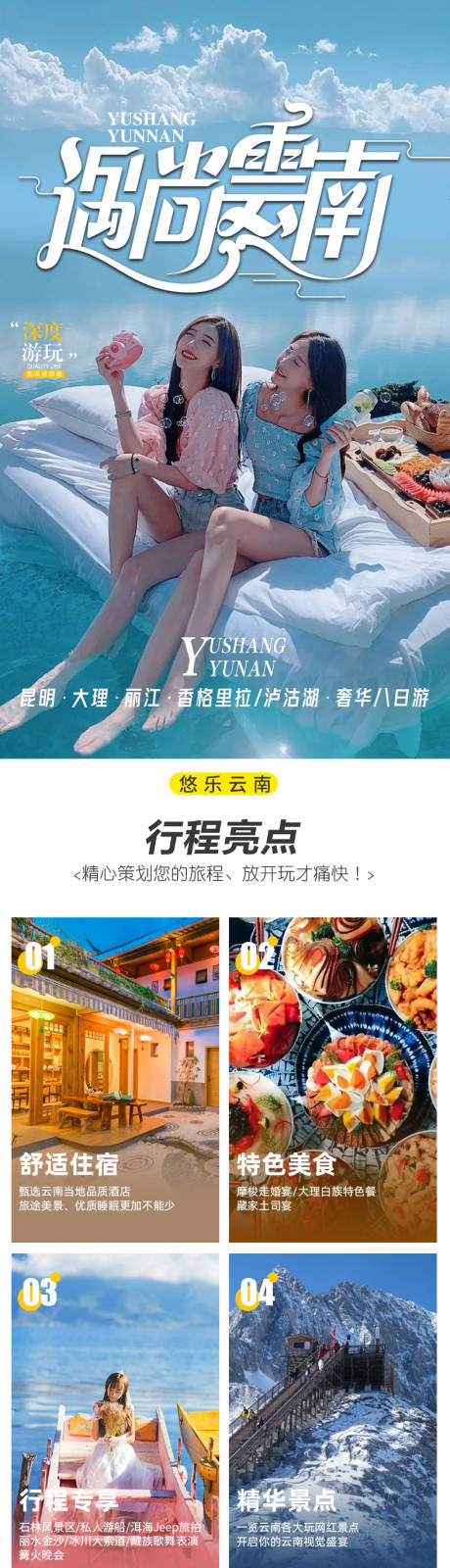 源文件下载【暑期昆大丽泸详情页】编号：48490017428509984