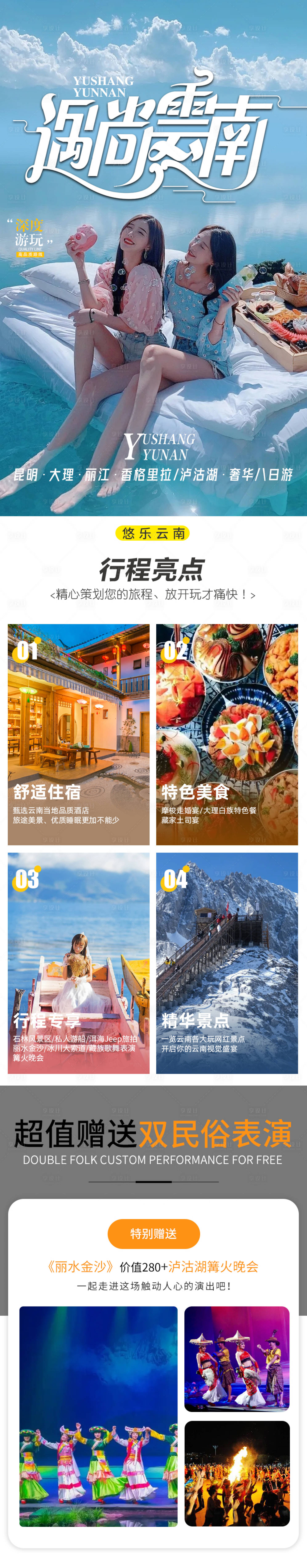 源文件下载【暑期昆大丽泸详情页】编号：48490017428509984