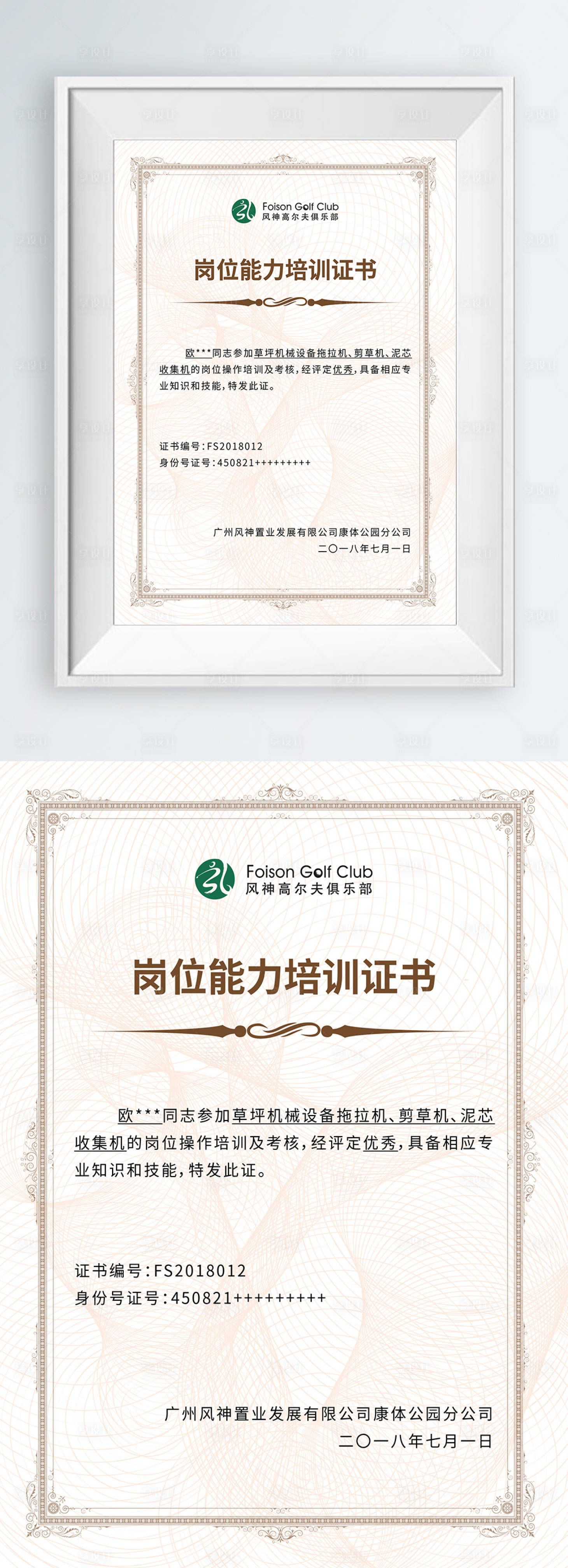 源文件下载【享设计】搜索编号：53230017244567175【大气简约荣誉证书】