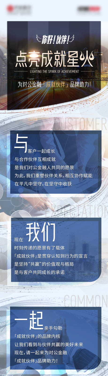 源文件下载【点亮星火对公金融成就助力活动邀请长图】编号：20230607213452021