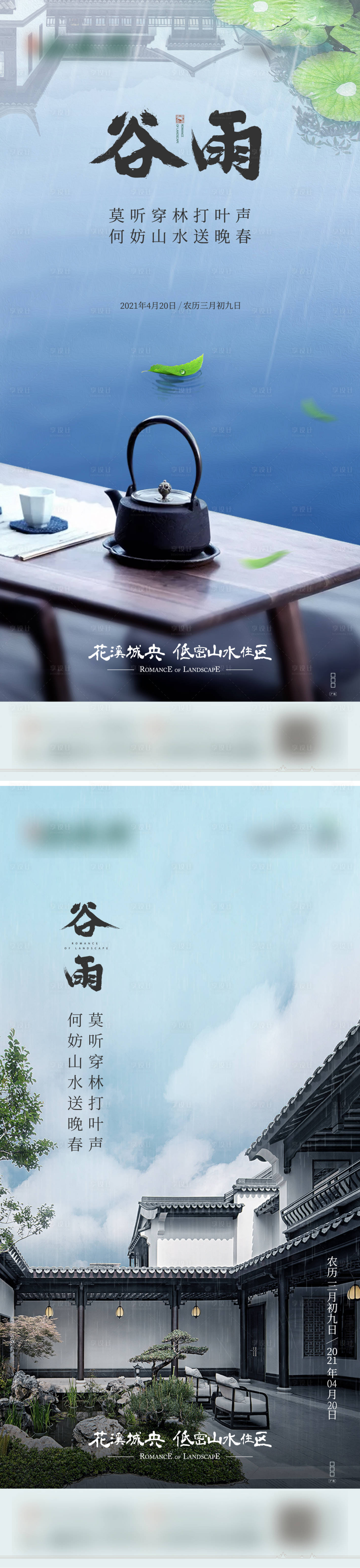 源文件下載【谷雨節氣海報】編號：30200017291424962