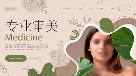 源文件下载【医美网站电商banner】编号：76400017479245200