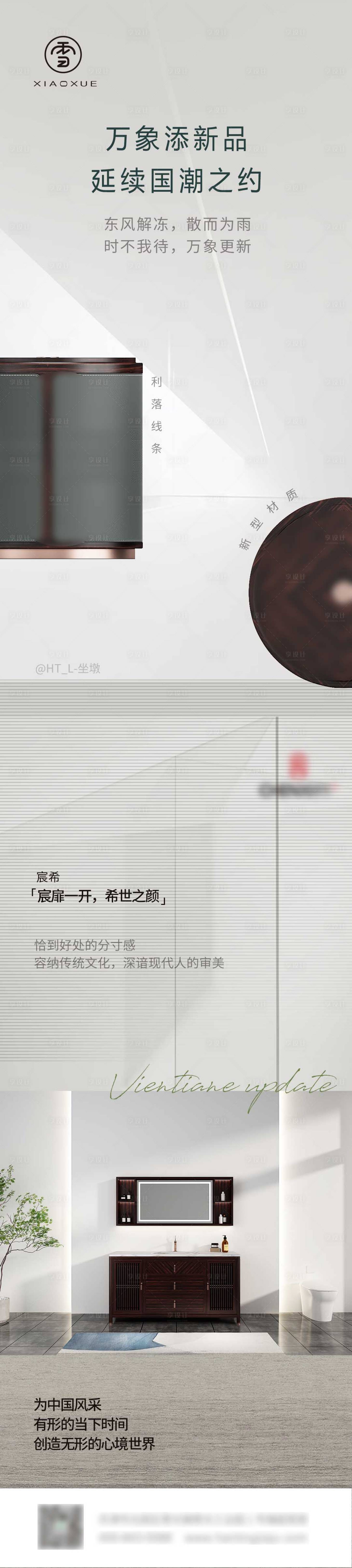 源文件下載【享設計】搜索編號：22910017482074589【新中式家居長海報】