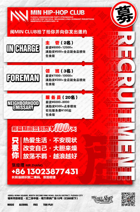 源文件下载【享设计】搜索编号：41400016984409182【酒吧夜店服务员招聘海报】