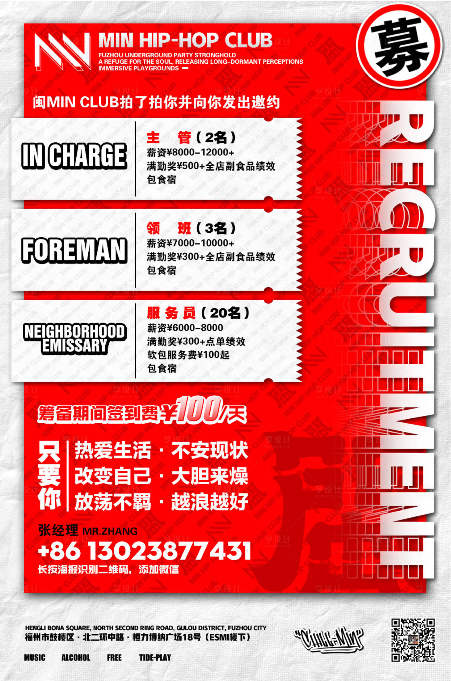 源文件下载【享设计】搜索编号：41400016984409182【酒吧夜店服务员招聘海报】