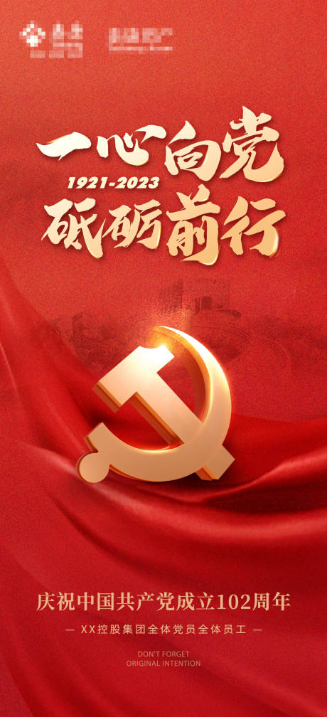 源文件下载【建党节海报】编号：60730017630587541