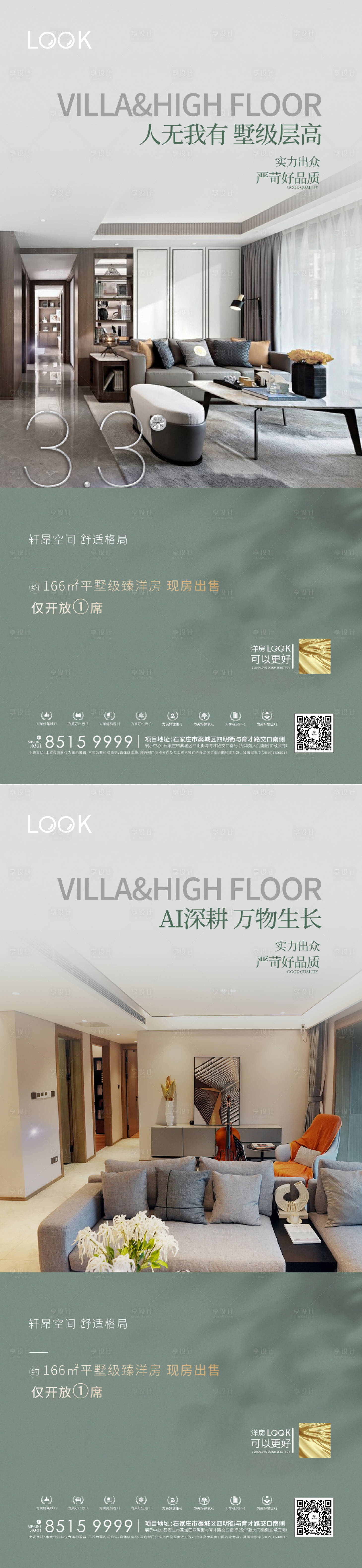 源文件下載【享設計】搜索編號：29590017187847986【現房系列海報】