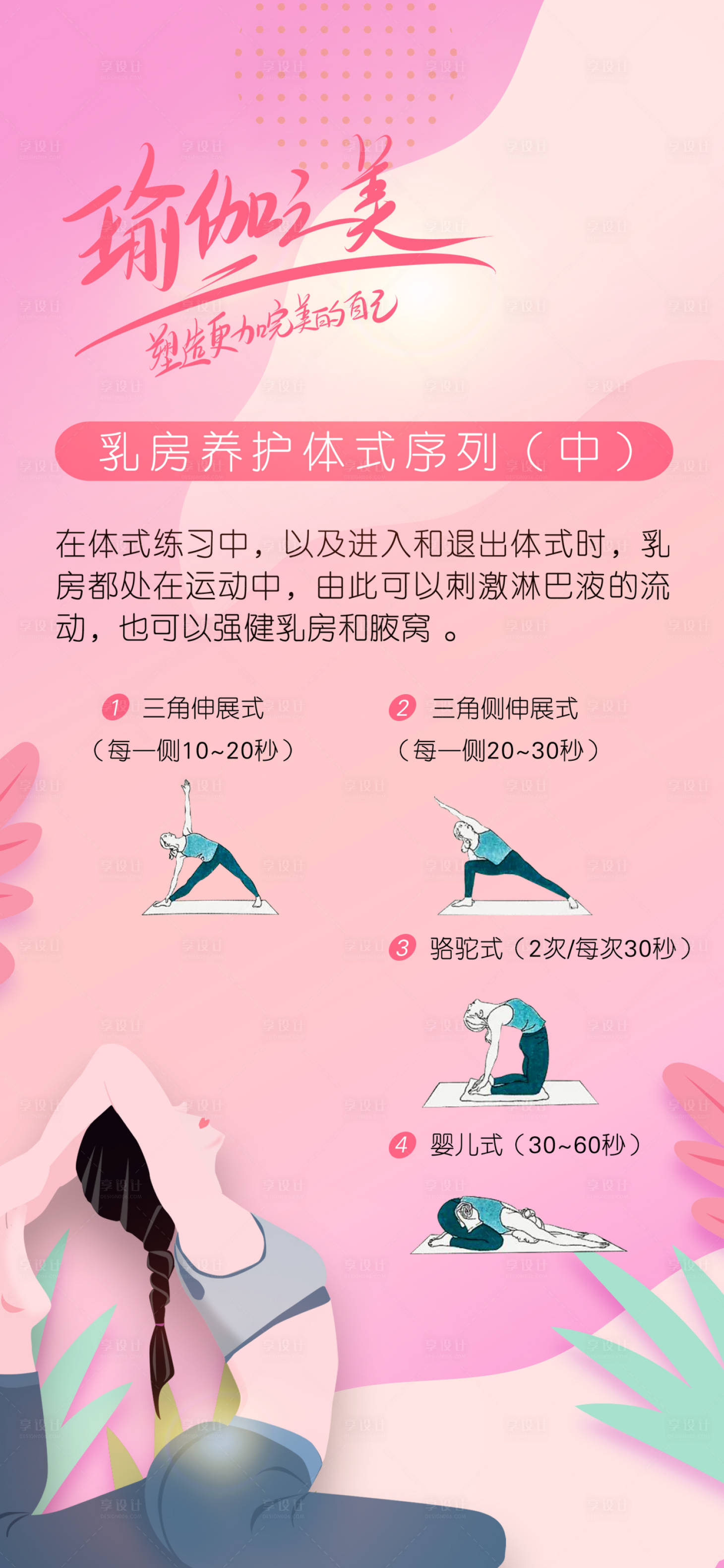 源文件下載【享設計】搜索編號：20100017538159025【瑜伽健康女性知識海報】