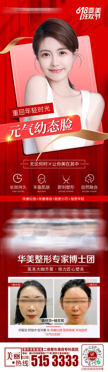 源文件下载【高颅顶元气幼态脸喜庆长图海报】编号：20040017284444718