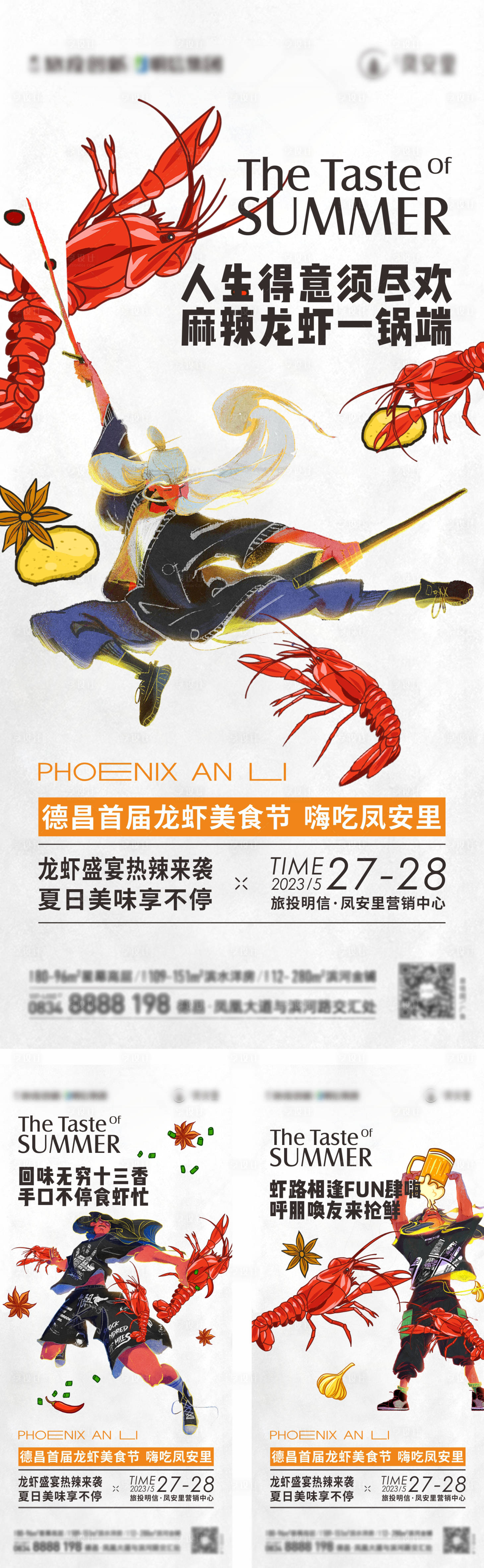 源文件下載【享設(shè)計(jì)】搜索編號(hào)：62740017208714713【龍蝦節(jié)海報(bào)】