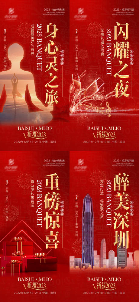 源文件下载【享设计】搜索编号：67300017608452524【年会预热海报】