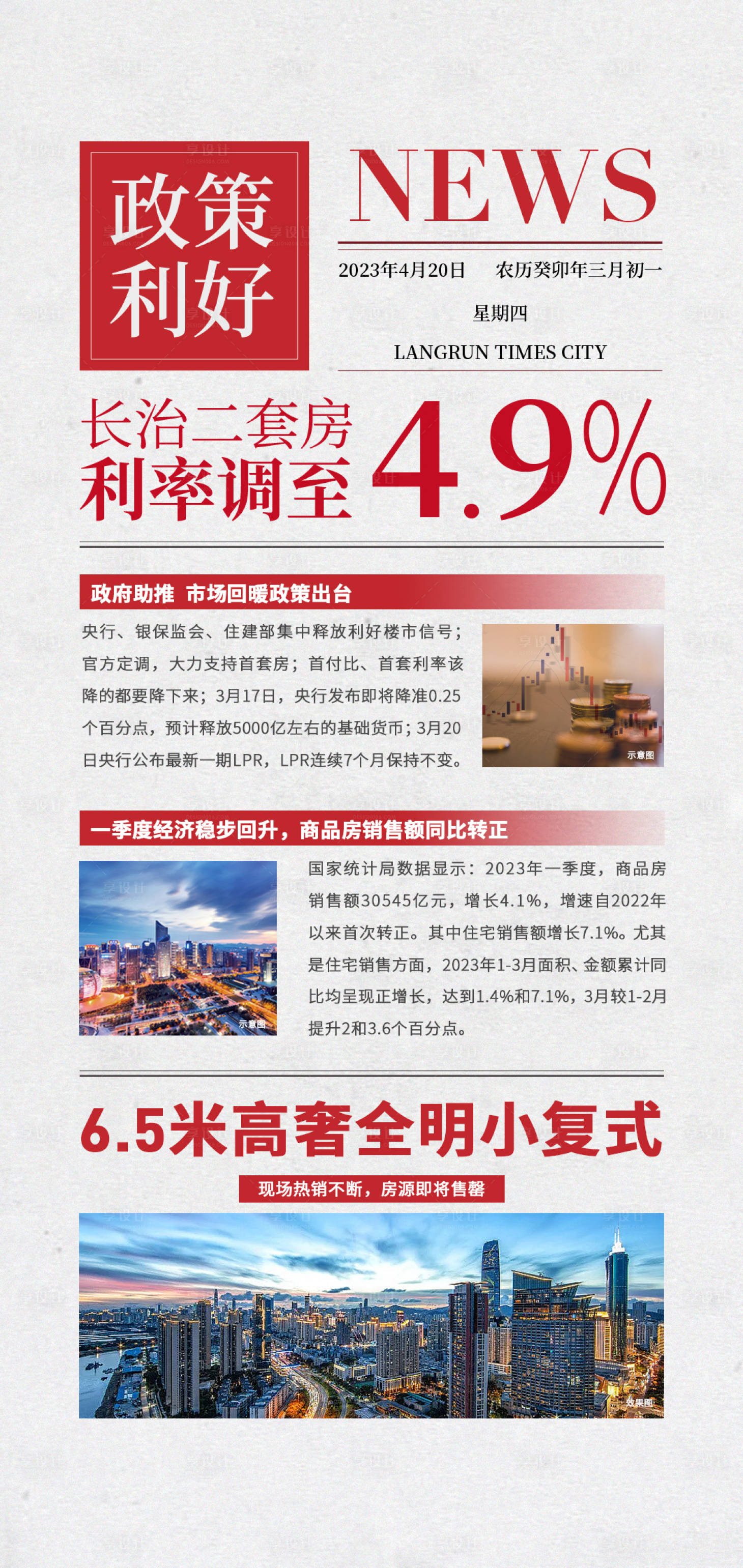 源文件下载【新闻报纸利好海报】编号：20230601091407651