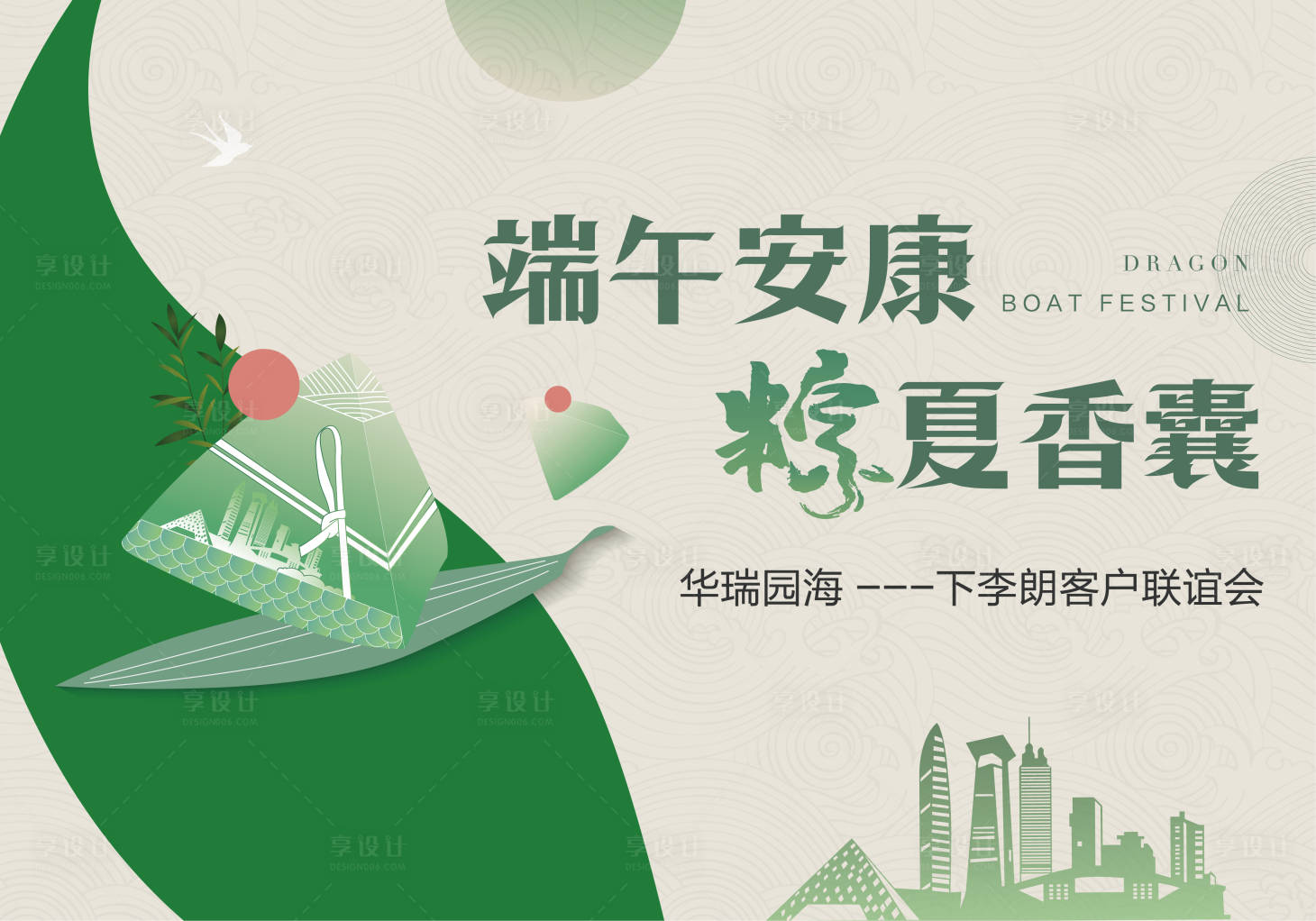 源文件下载【享设计】搜索编号：63210017473935229【端午节联谊会背景板】