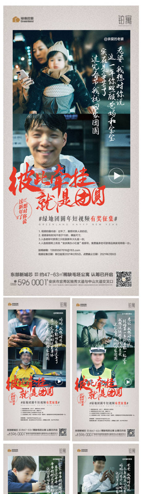 源文件下载【享设计】搜索编号：66030017501831448【地产团圆系列】