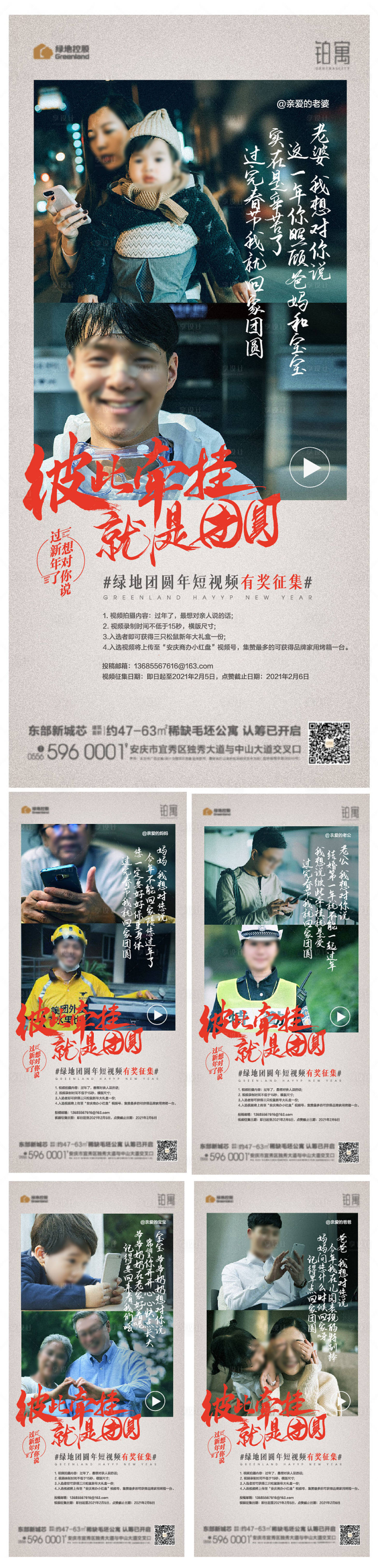 源文件下载【享设计】搜索编号：66030017501831448【地产团圆系列】