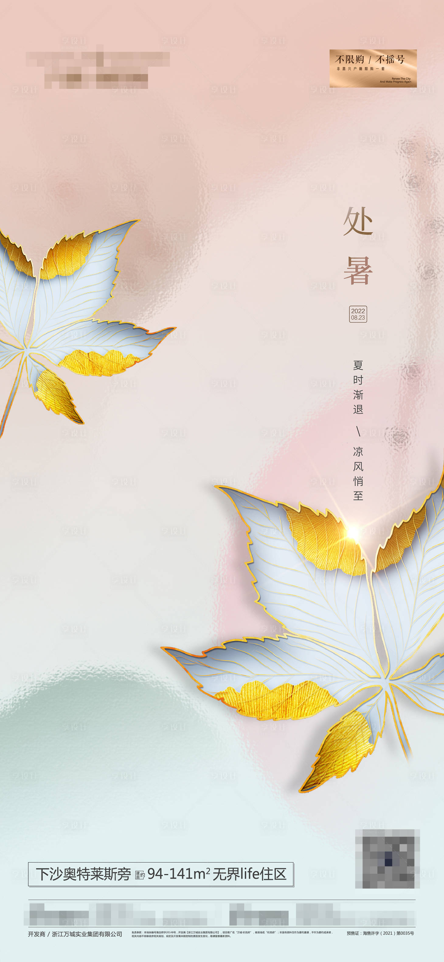 源文件下載【享設計】搜索編號：10600017629809690【處暑節氣海報】