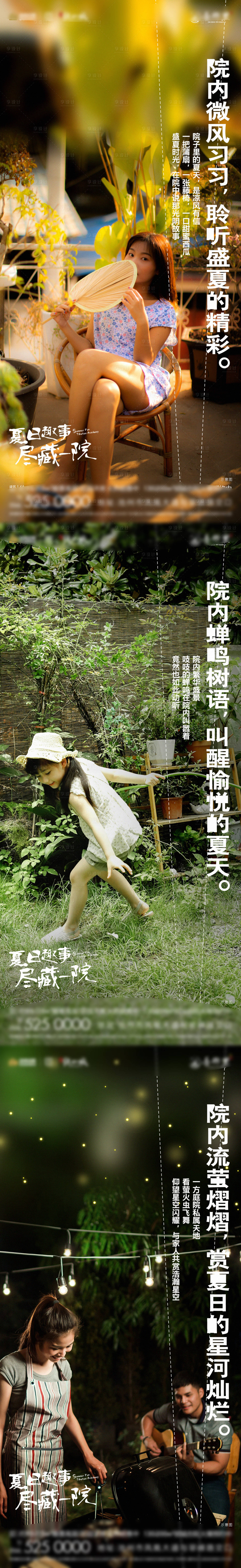 源文件下载【地产夏日合院价值点系列海报】编号：83360017717606549