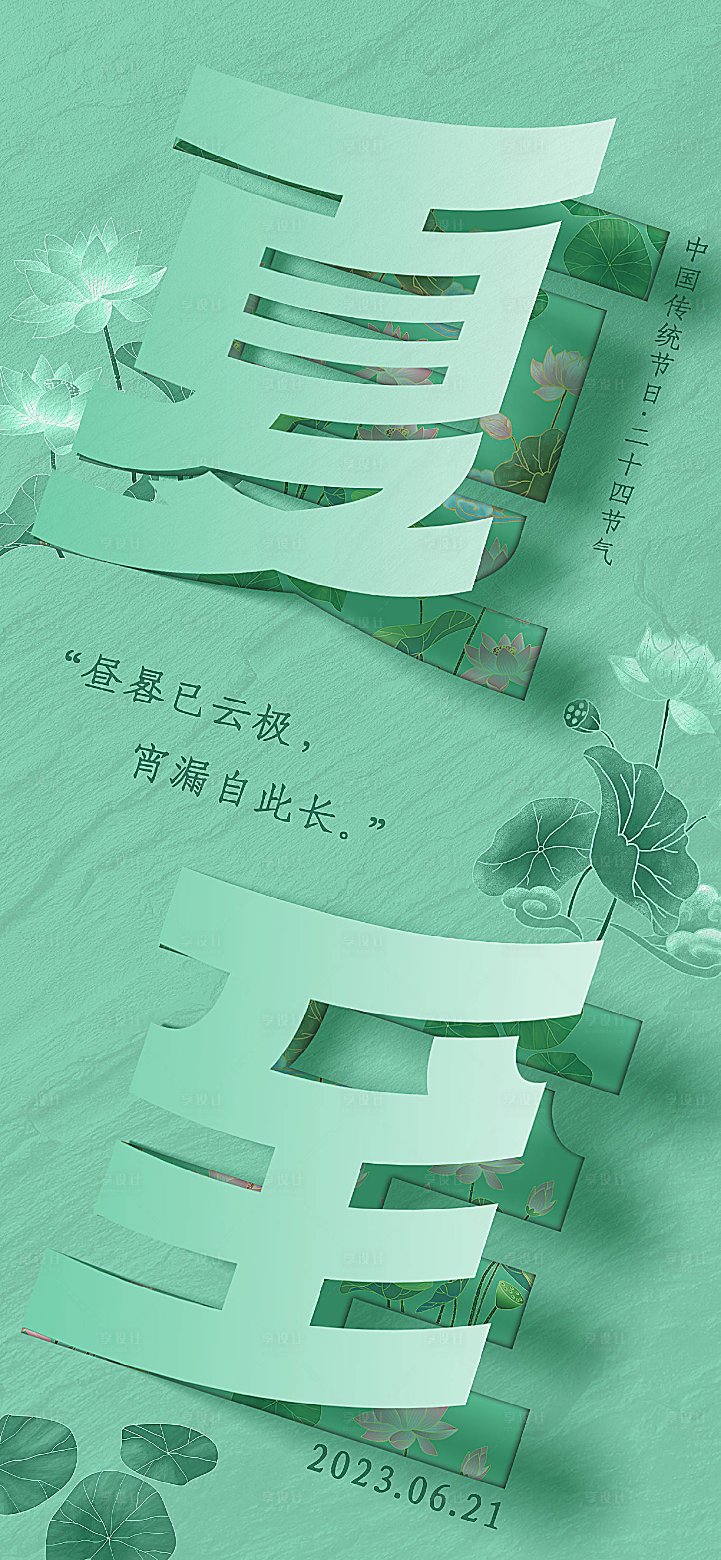源文件下载【夏至折纸风立体节气海报】编号：37940017379804918