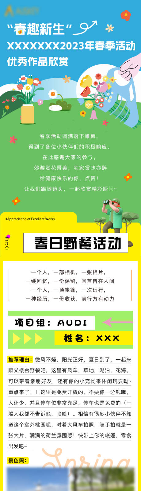 源文件下载【享设计】搜索编号：25430017430038714【春季活动优秀作品展示长图】