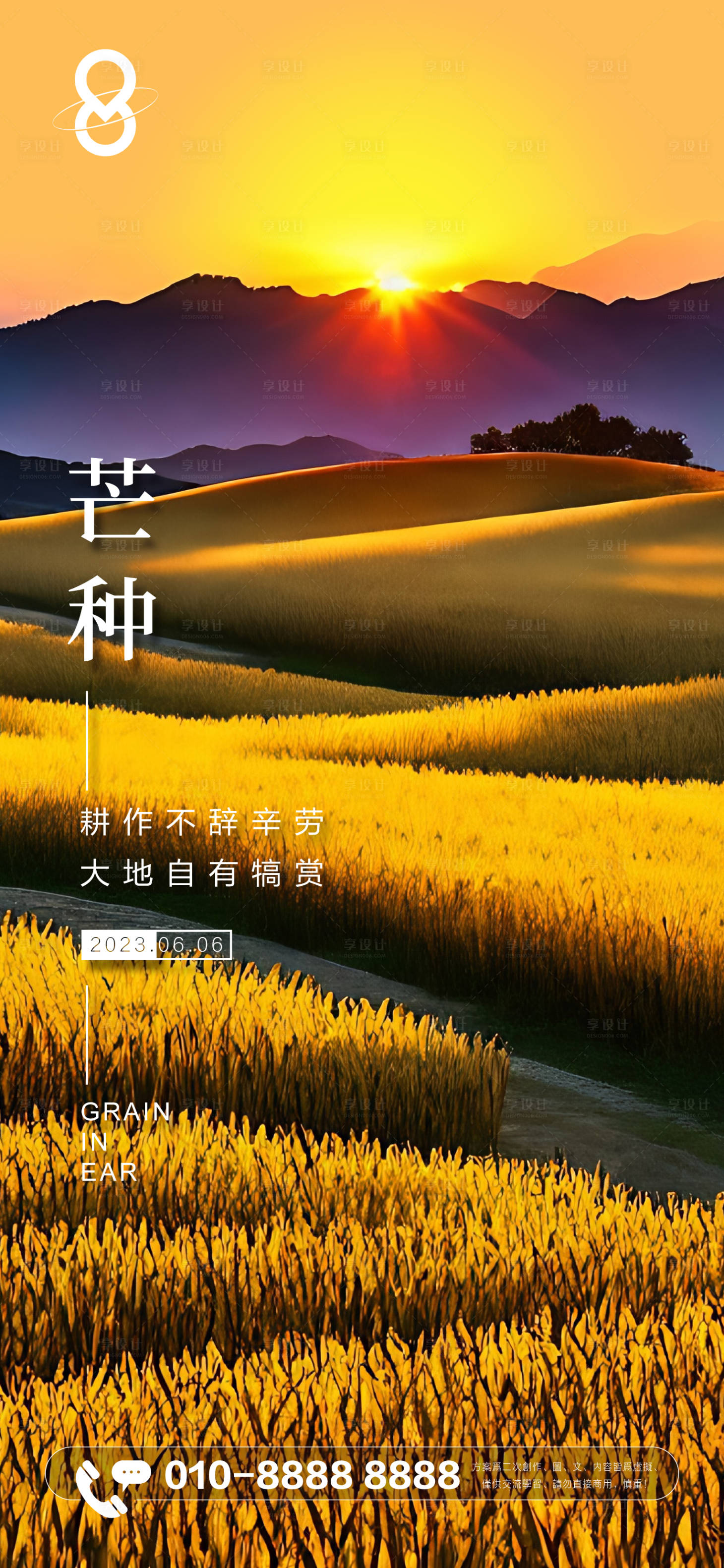 源文件下载【芒种节气刷屏海报】编号：33020017123429988
