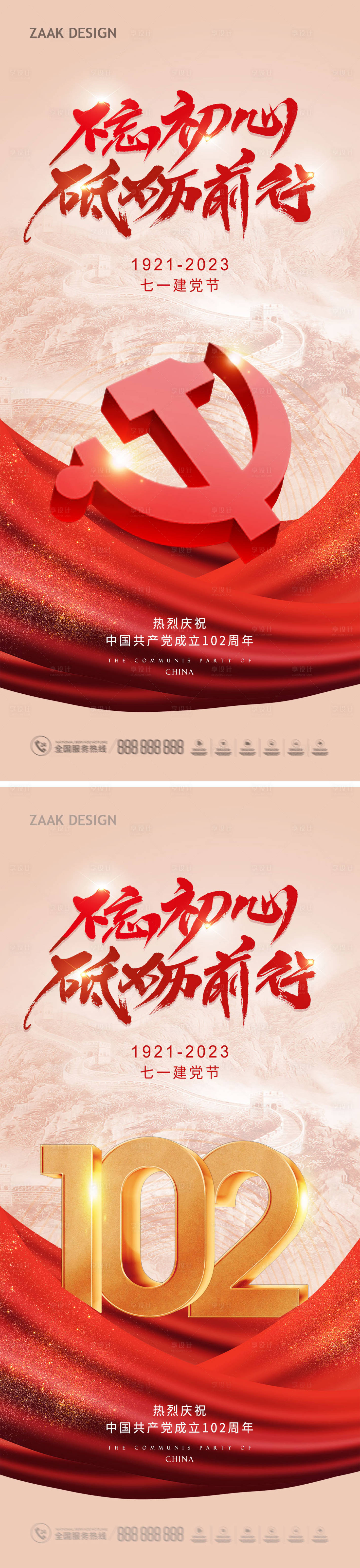 源文件下载【享设计】搜索编号：52250017517574862【七一建党节系列海报】