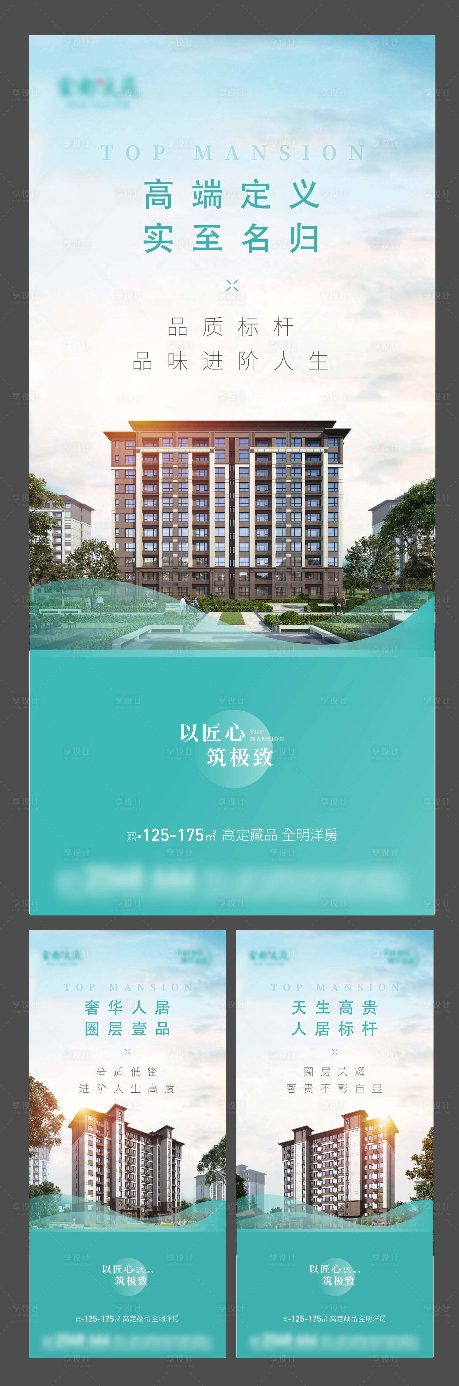 源文件下载【享设计】搜索编号：36650017531313151【地产价值点系列海报】
