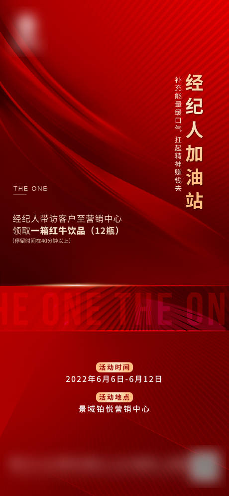 源文件下載【享設(shè)計(jì)】搜索編號(hào)：22500017078565101【紅色熱銷經(jīng)紀(jì)人加油站】