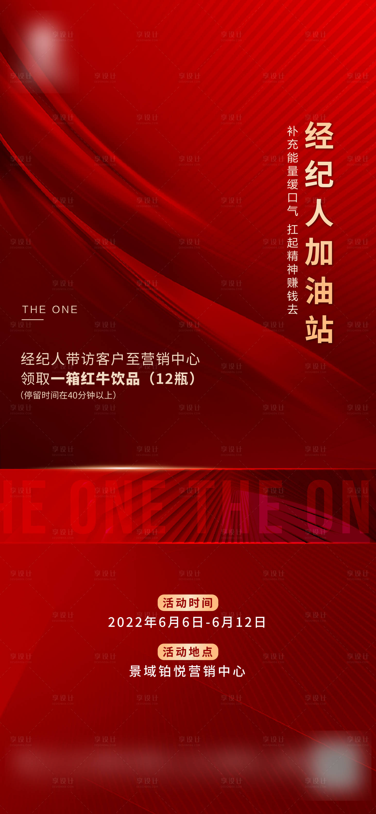 源文件下載【享設(shè)計(jì)】搜索編號：22500017078565101【紅色熱銷經(jīng)紀(jì)人加油站】