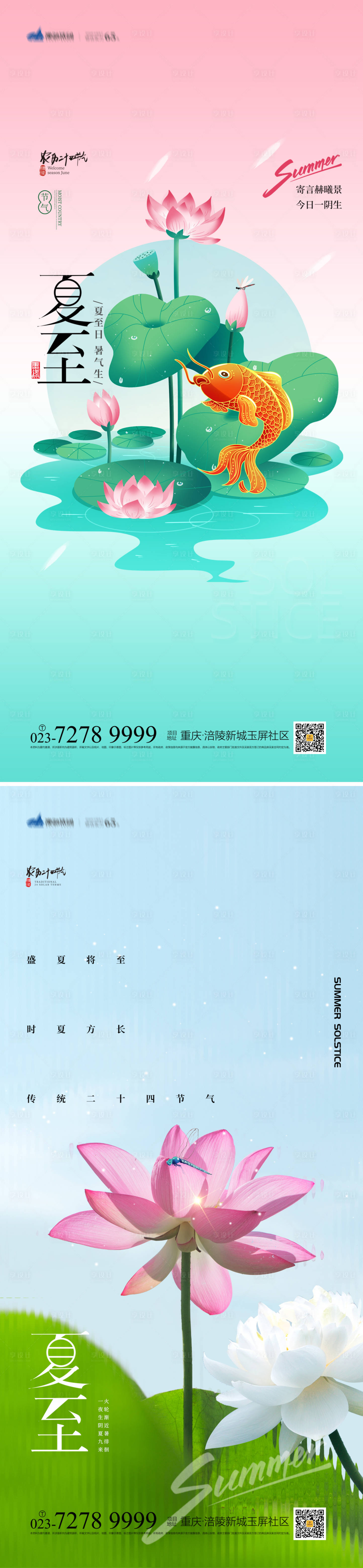 源文件下载【享设计】搜索编号：26620017450089752【夏至节气海报】