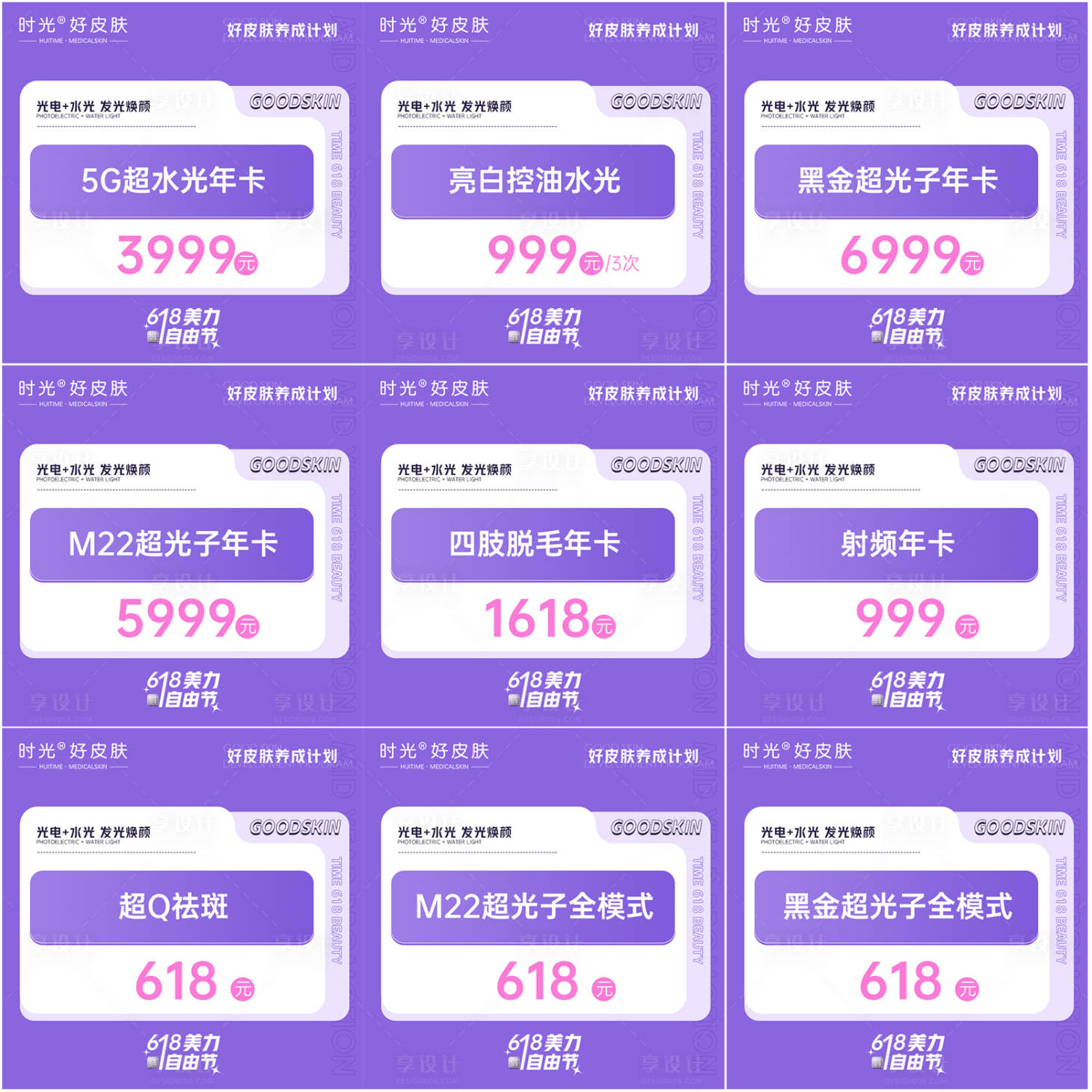 源文件下載【醫(yī)美618活動(dòng)九宮格】編號(hào)：44490017297294182