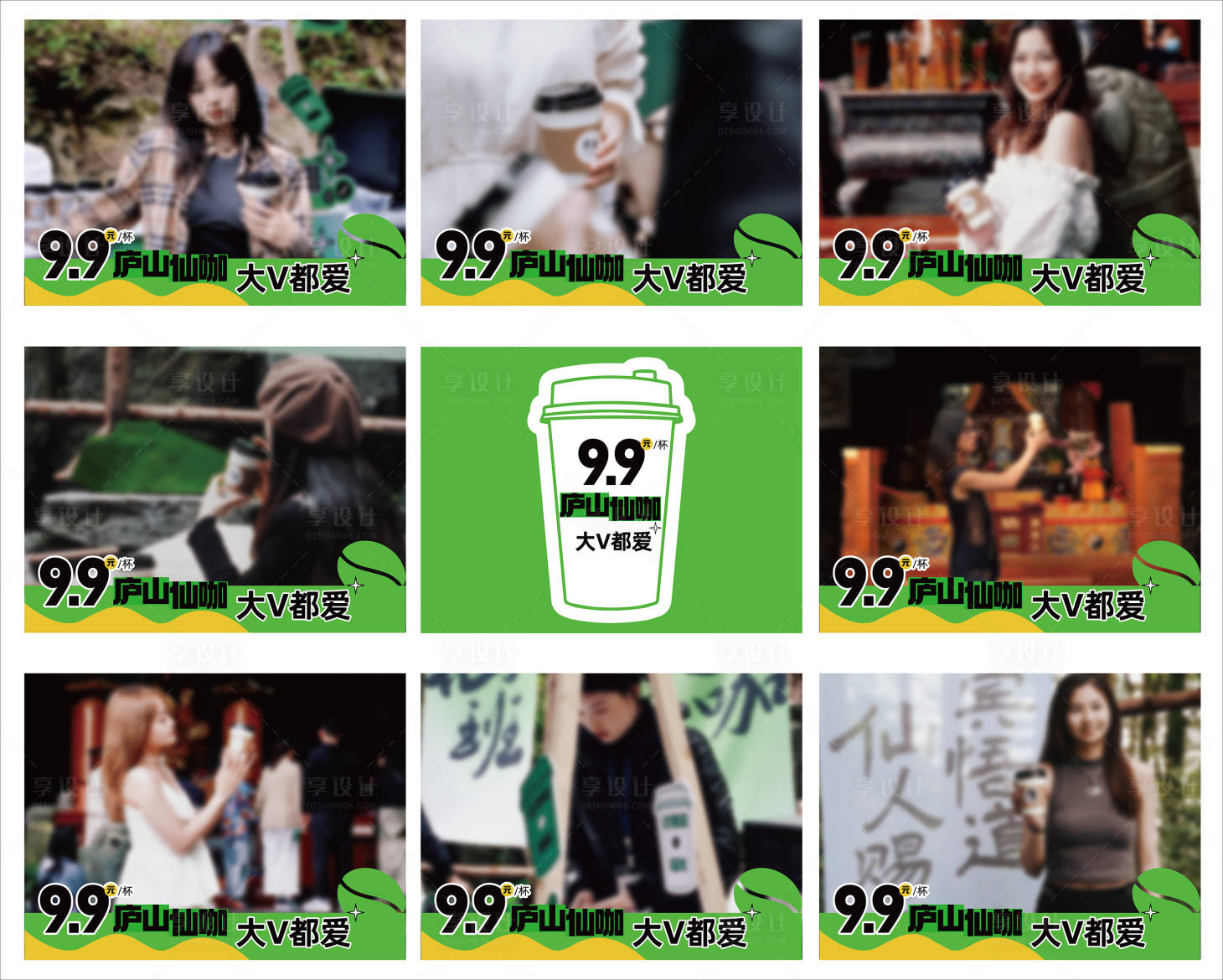 源文件下载【享设计】搜索编号：10670017112162716【咖啡活动九宫格海报】