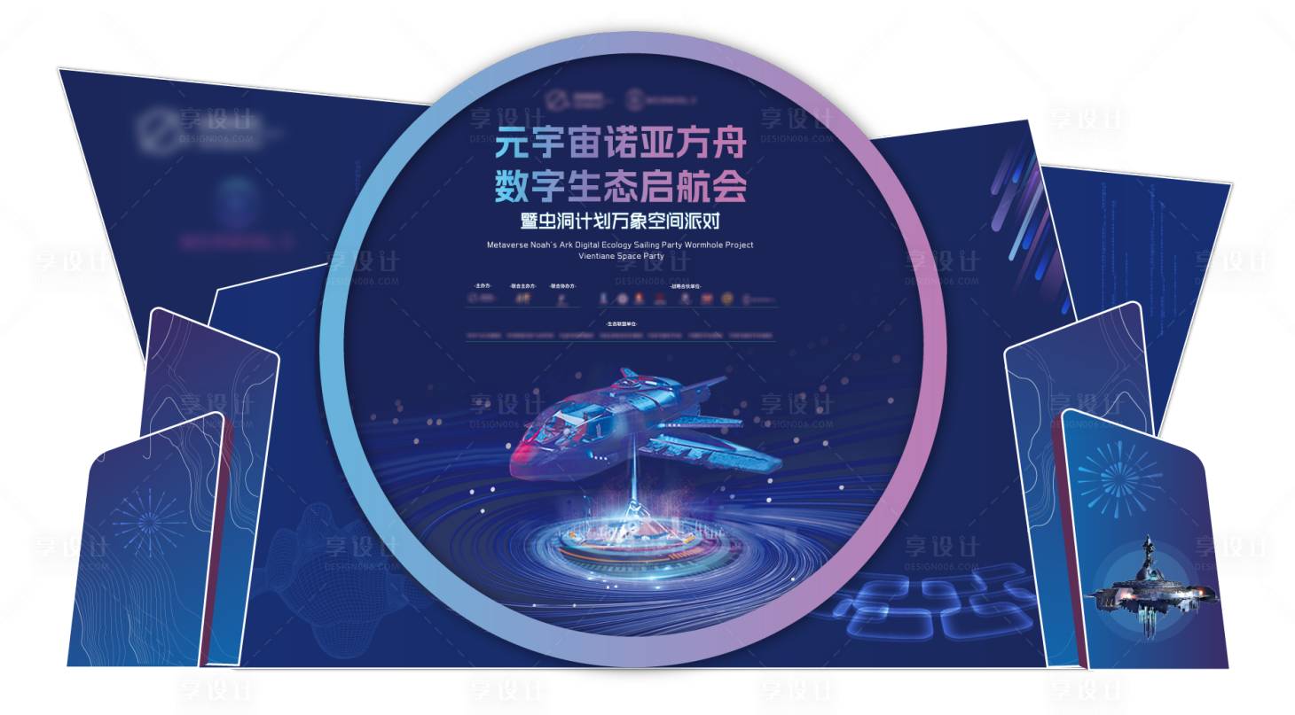 源文件下载【科技风会议堆头】编号：10630017357622560