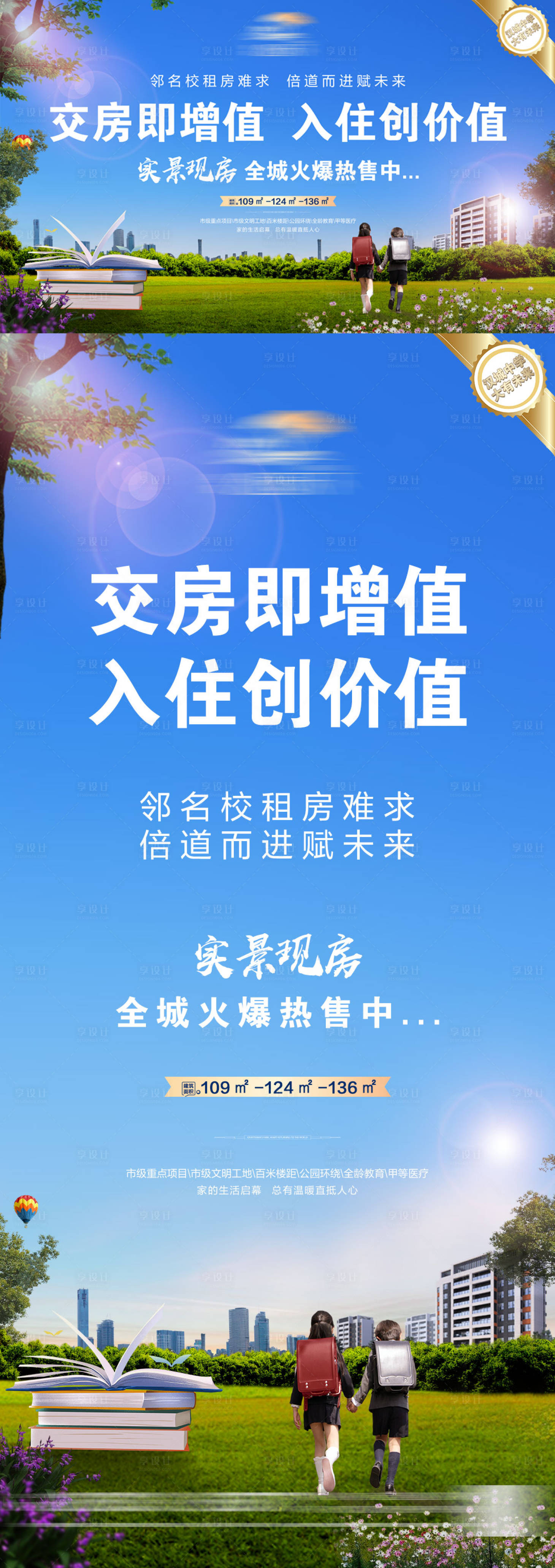 源文件下载【地产学区卖点展板】编号：45620017704793140