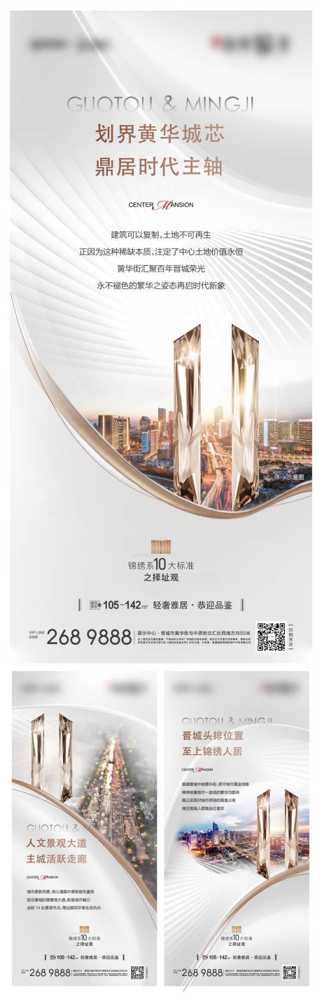源文件下載【享設(shè)計(jì)】搜索編號(hào)：61260017084771714【地產(chǎn)區(qū)域炒作價(jià)值點(diǎn)系列海報(bào)】