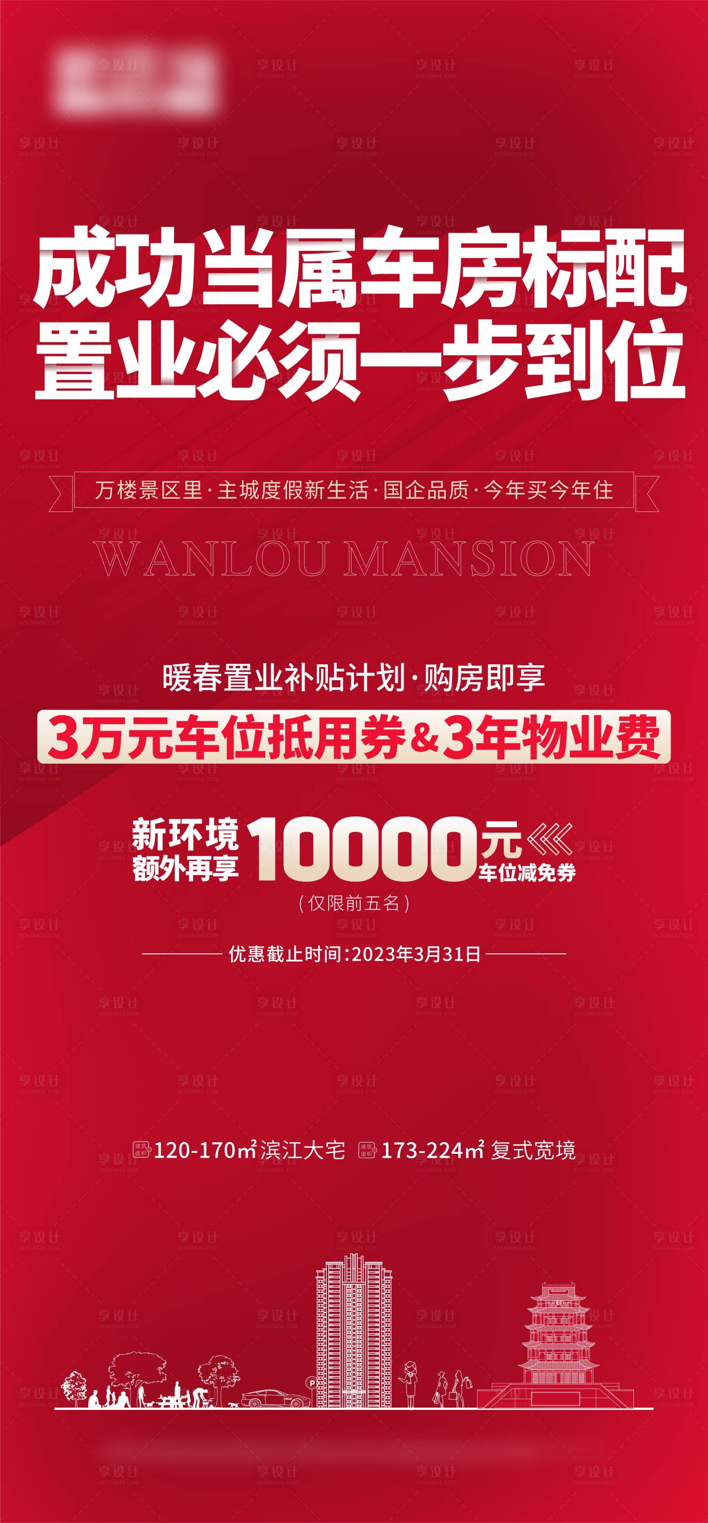 源文件下載【地產渠道促銷稿】編號：24060017086022366