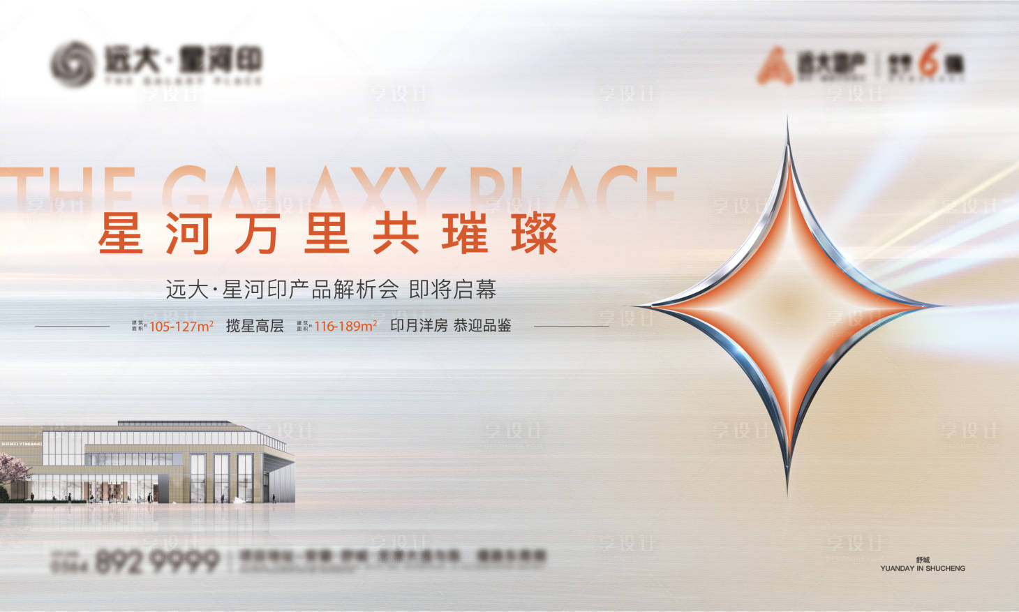 源文件下载【享设计】搜索编号：40010017629214393【地产发布会主画面】