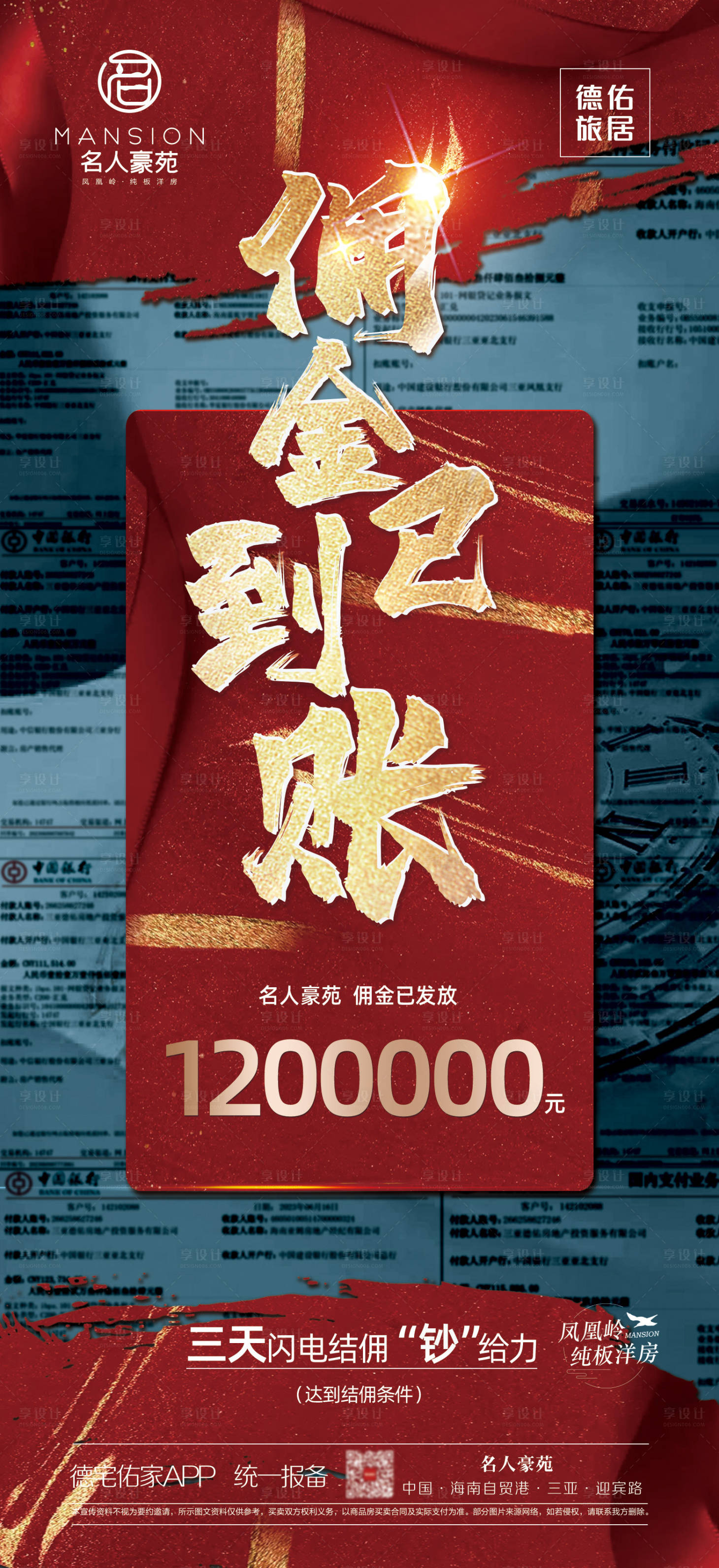 源文件下载【享设计】搜索编号：98020017530672718【佣金微信海报】